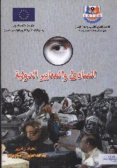  والمعايير الدولية.jpg